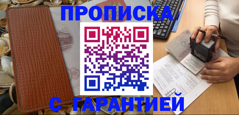прописка 2025 в Михайлове