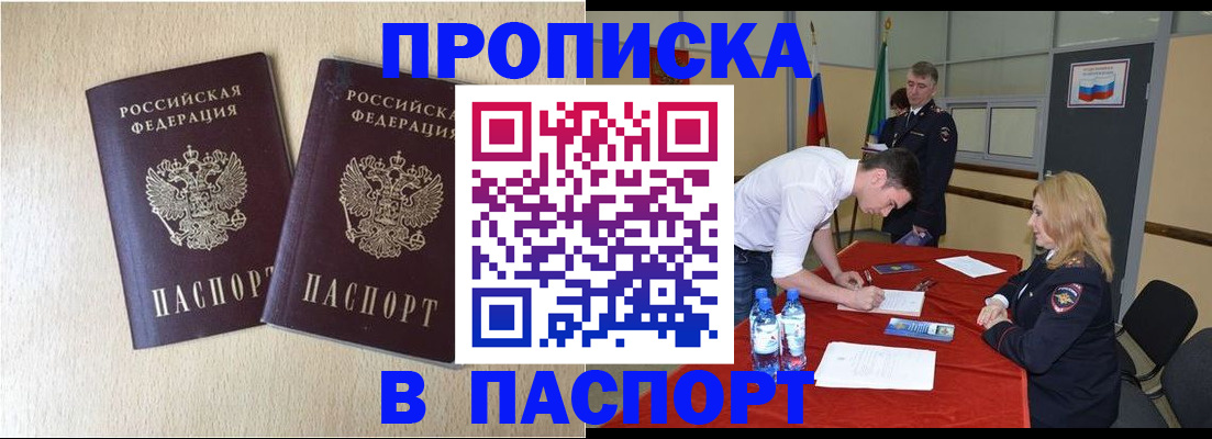 прописка в квартире в Михайлове